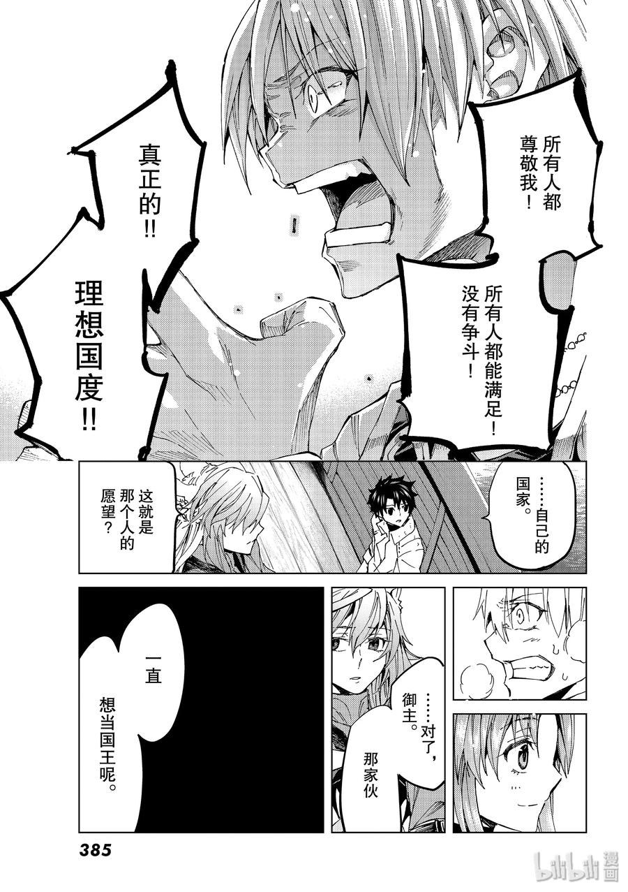 《Fate_Grand Order-turas realta-》32 第三特异点·终节「梦的终点」 第16页