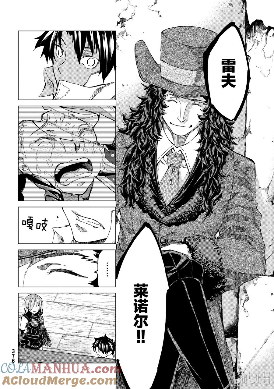 《Fate_Grand Order-turas realta-》32 第三特异点·终节「梦的终点」 第7页