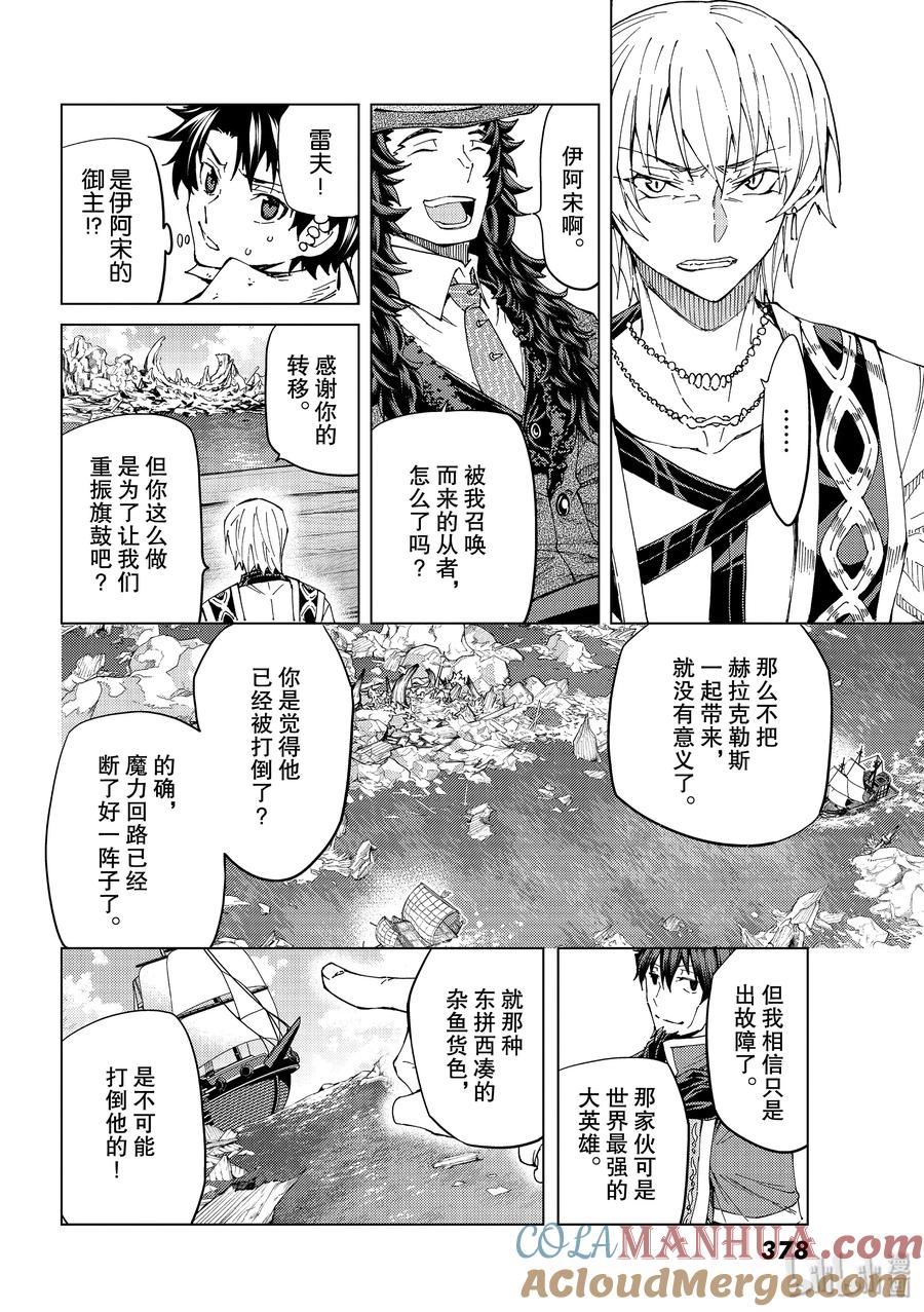 《Fate_Grand Order-turas realta-》32 第三特异点·终节「梦的终点」 第9页