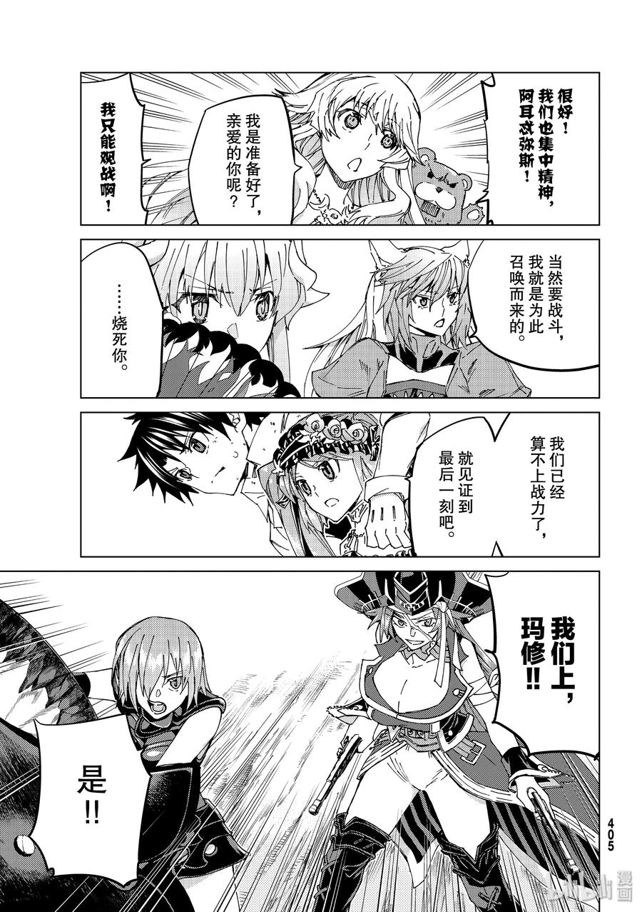 《Fate_Grand Order-turas realta-》32 第三特异点·终节「梦的终点」 第36页