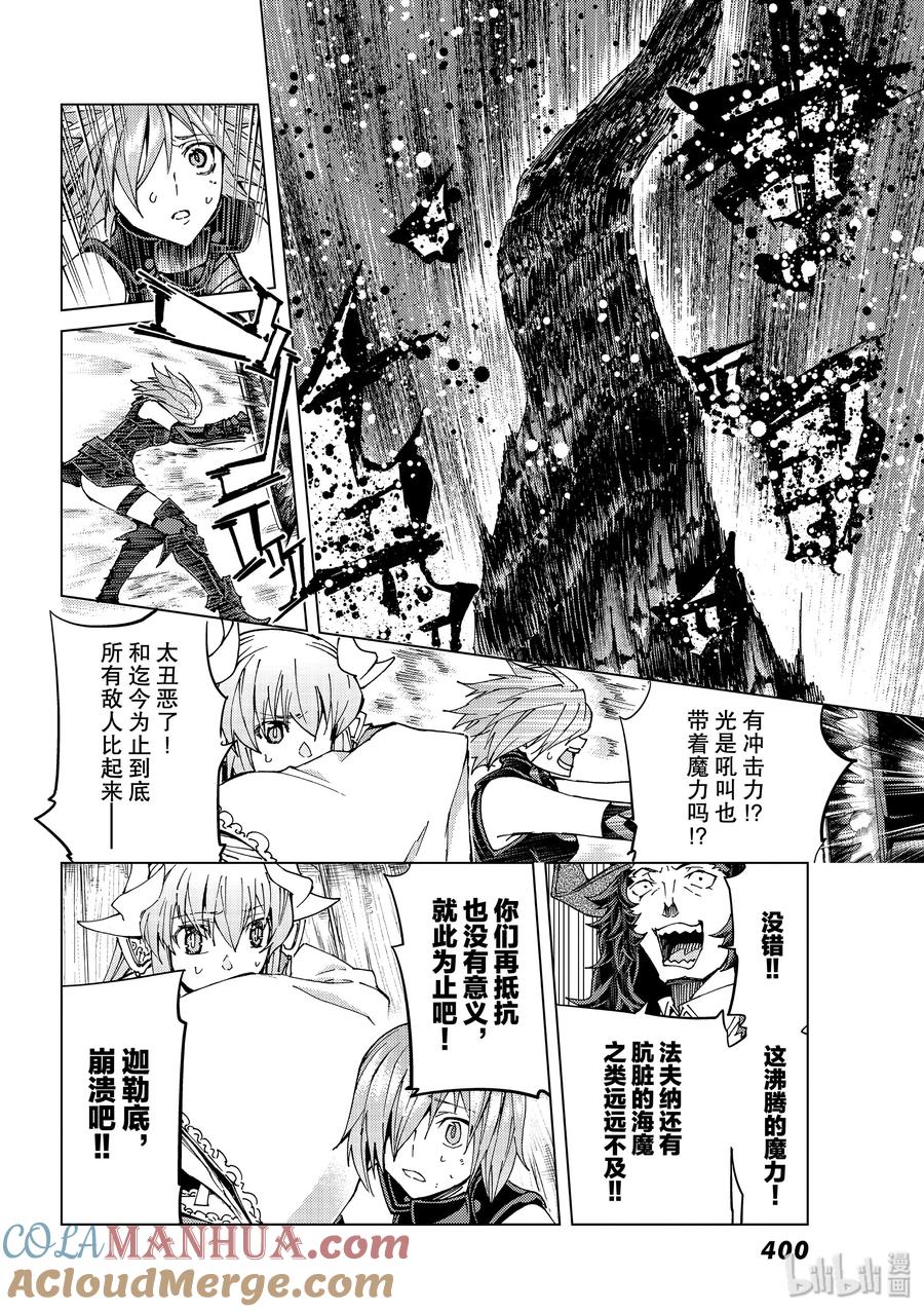 《Fate_Grand Order-turas realta-》32 第三特异点·终节「梦的终点」 第31页