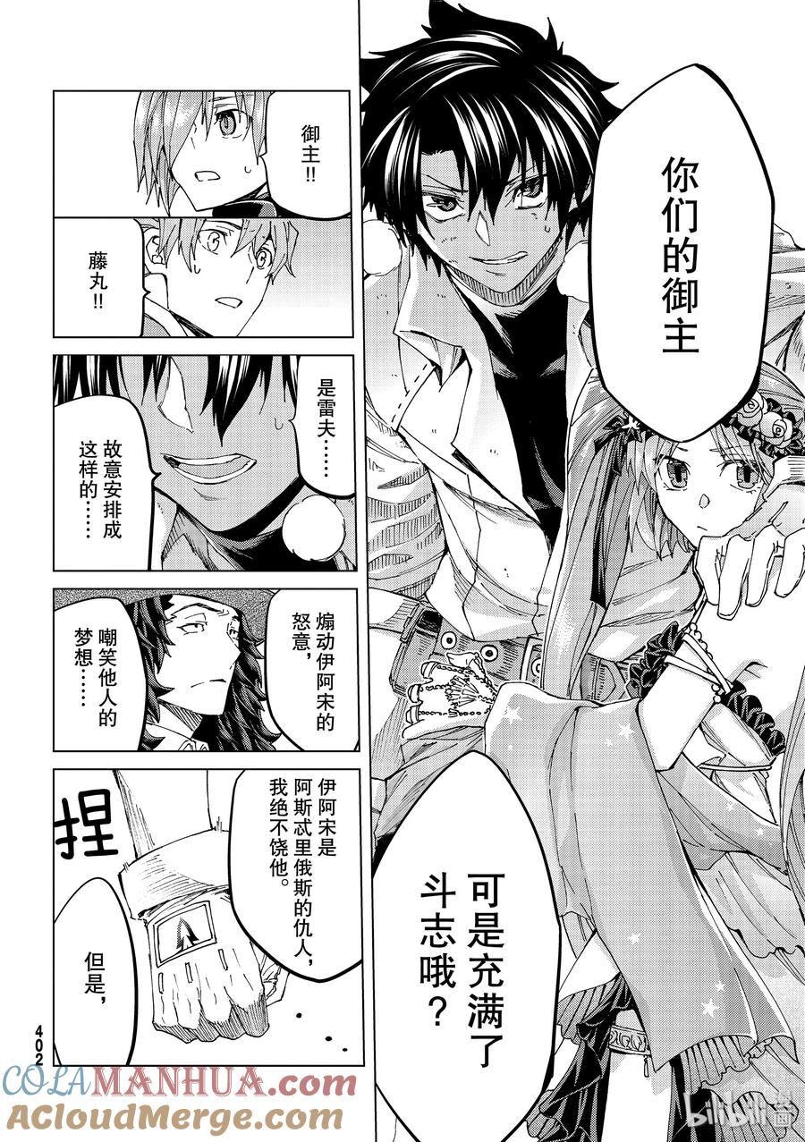 《Fate_Grand Order-turas realta-》32 第三特异点·终节「梦的终点」 第33页