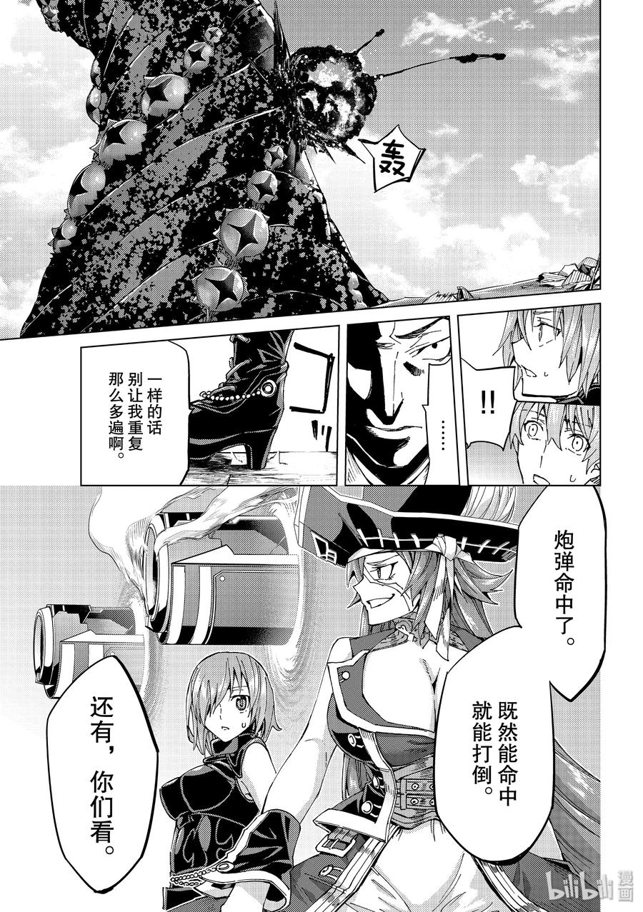 《Fate_Grand Order-turas realta-》32 第三特异点·终节「梦的终点」 第32页
