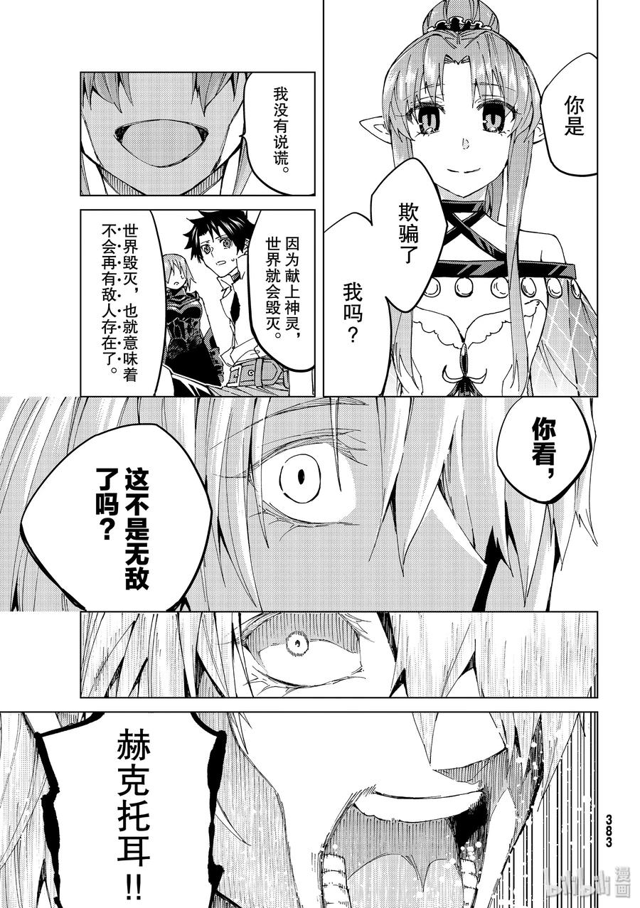 《Fate_Grand Order-turas realta-》32 第三特异点·终节「梦的终点」 第14页