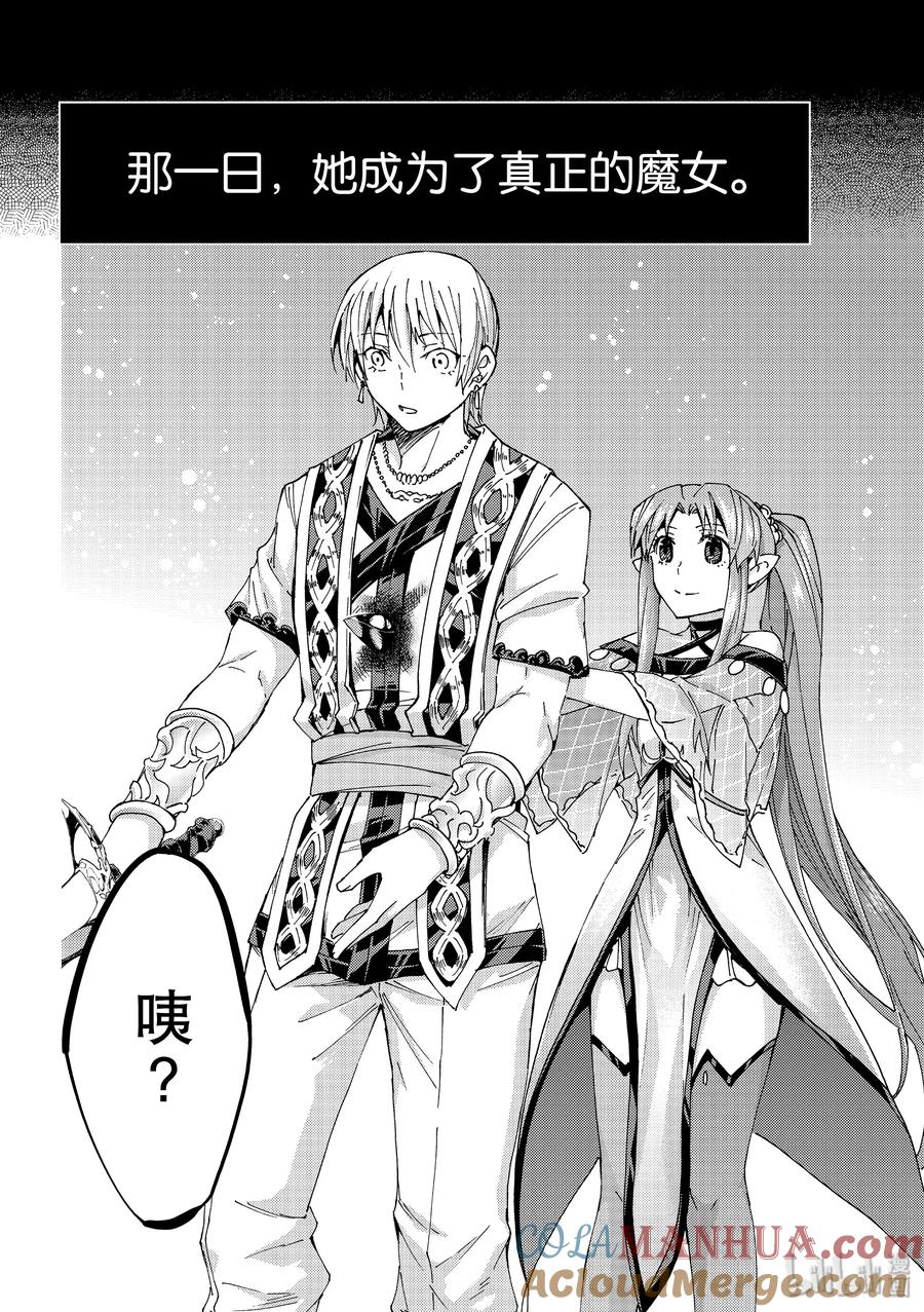 《Fate_Grand Order-turas realta-》32 第三特异点·终节「梦的终点」 第23页