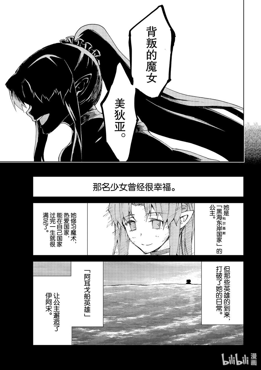 《Fate_Grand Order-turas realta-》32 第三特异点·终节「梦的终点」 第20页