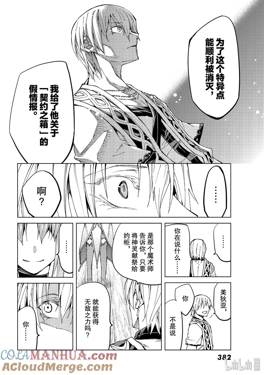 《Fate_Grand Order-turas realta-》32 第三特异点·终节「梦的终点」 第13页