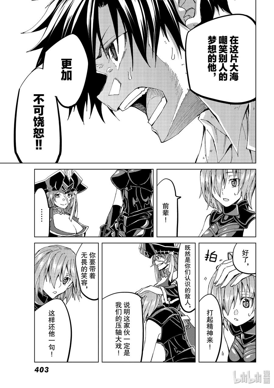 《Fate_Grand Order-turas realta-》32 第三特异点·终节「梦的终点」 第34页
