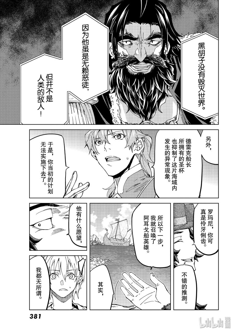 《Fate_Grand Order-turas realta-》32 第三特异点·终节「梦的终点」 第12页