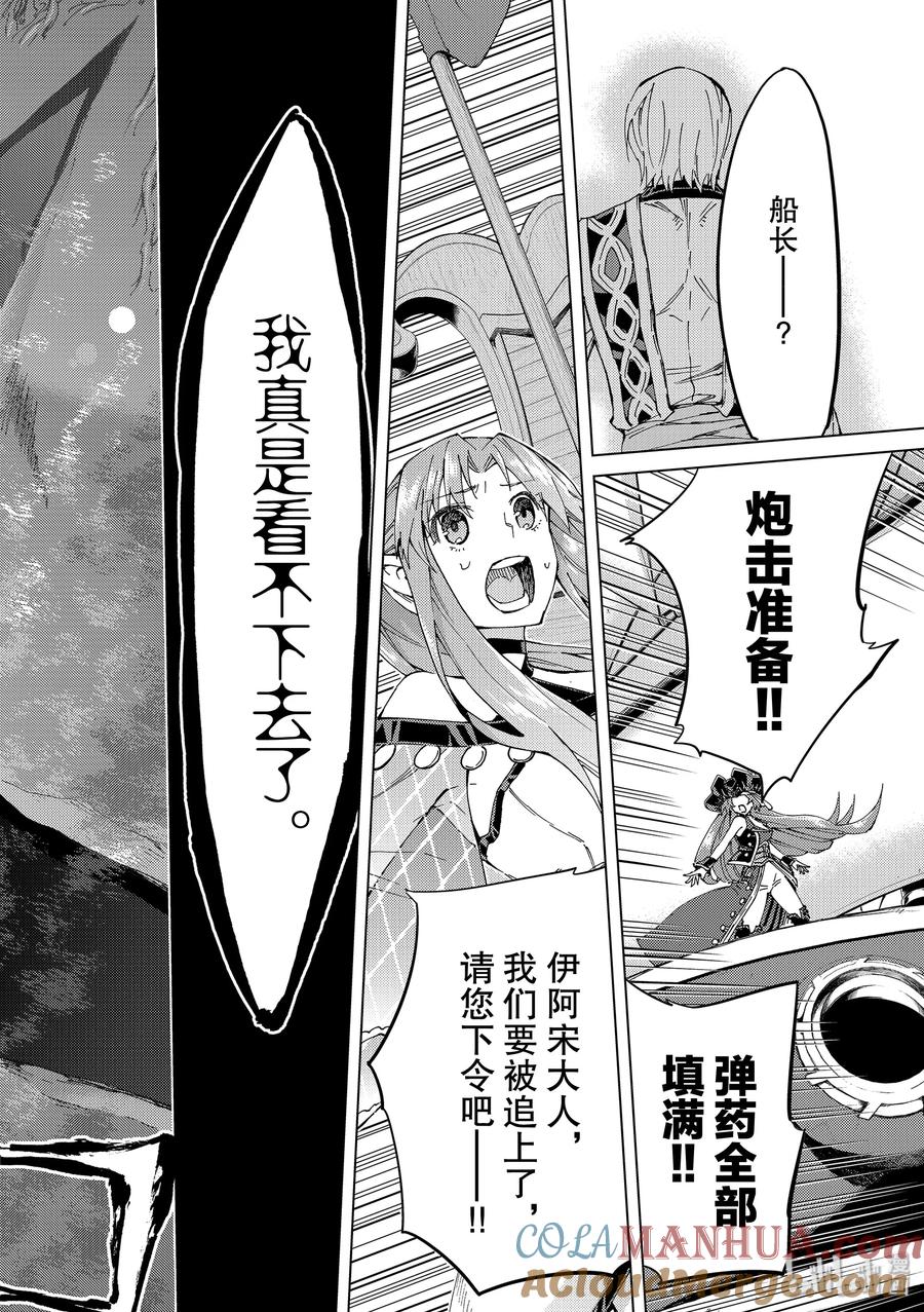 《Fate_Grand Order-turas realta-》32 第三特异点·终节「梦的终点」 第3页