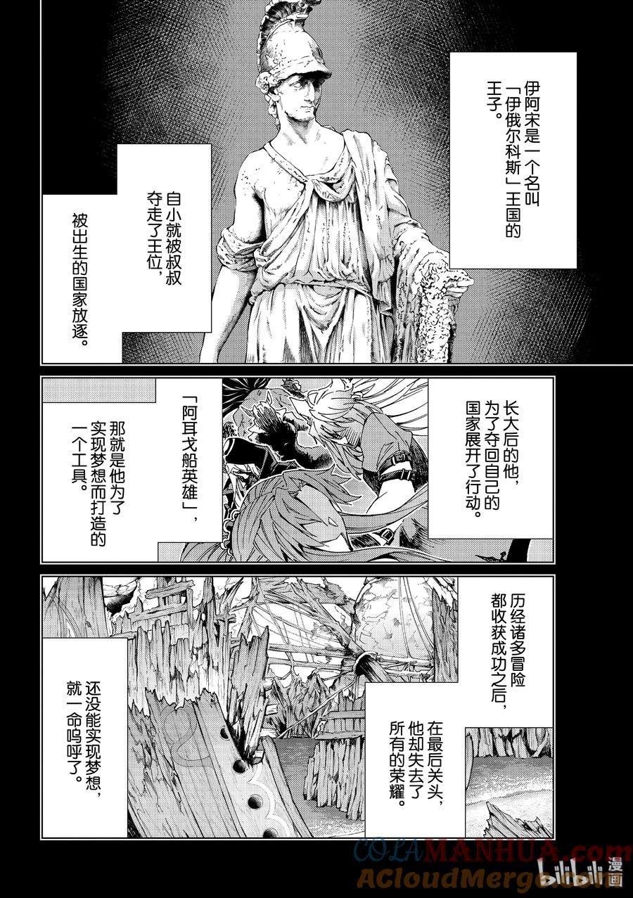 《Fate_Grand Order-turas realta-》32 第三特异点·终节「梦的终点」 第17页