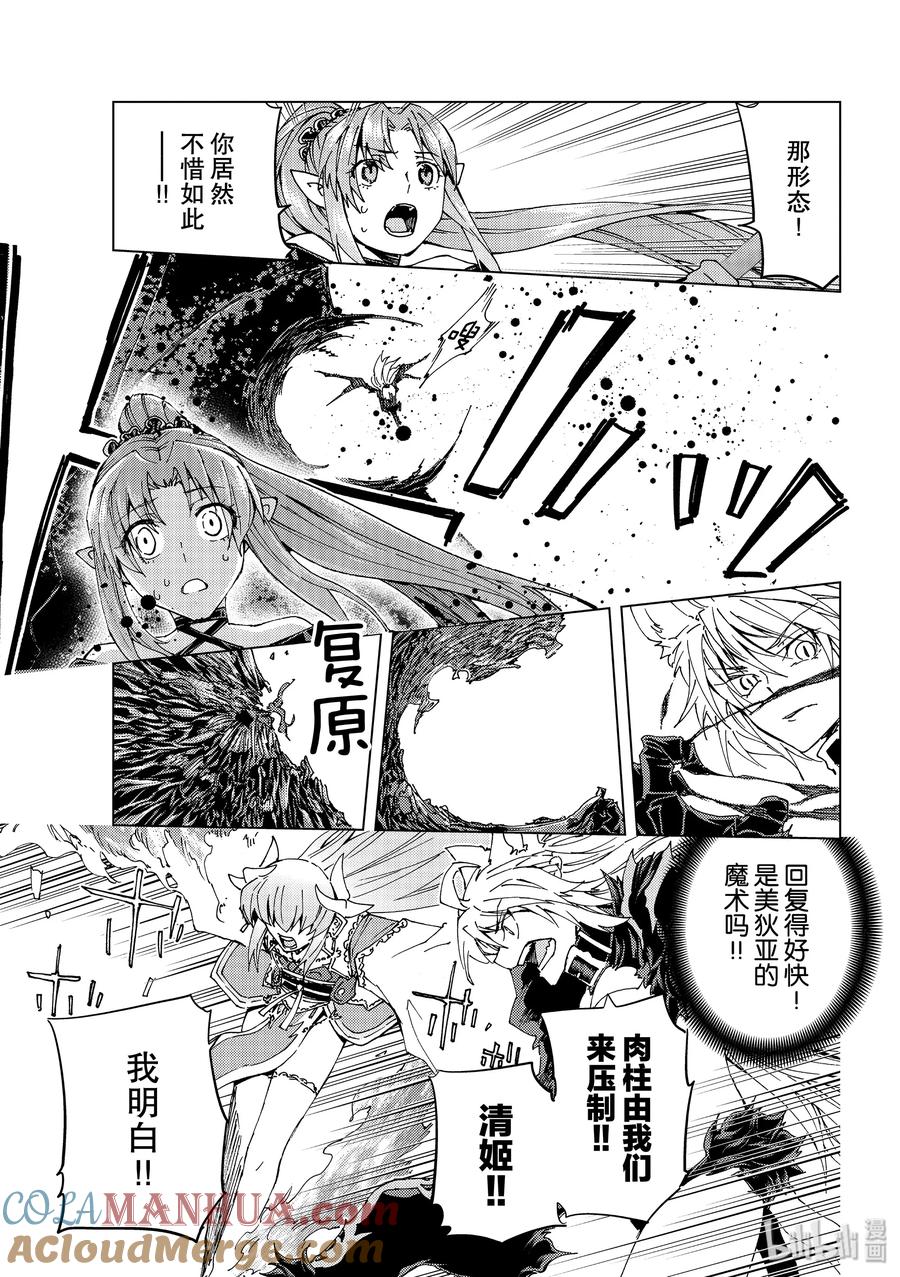 《Fate_Grand Order-turas realta-》33 第三特异点·终节2「星之开拓者」 第5页