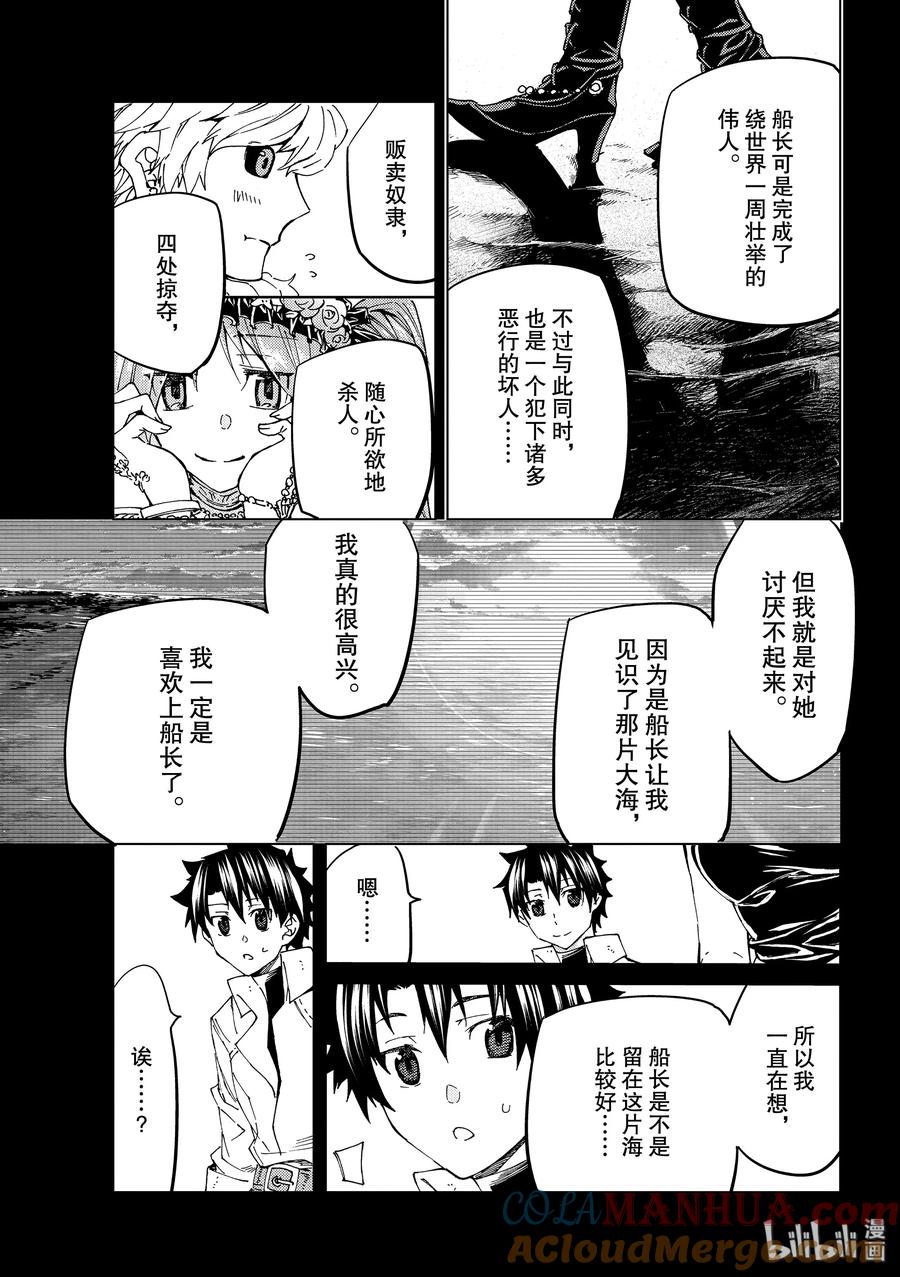 《Fate_Grand Order-turas realta-》33 第三特异点·终节2「星之开拓者」 第29页