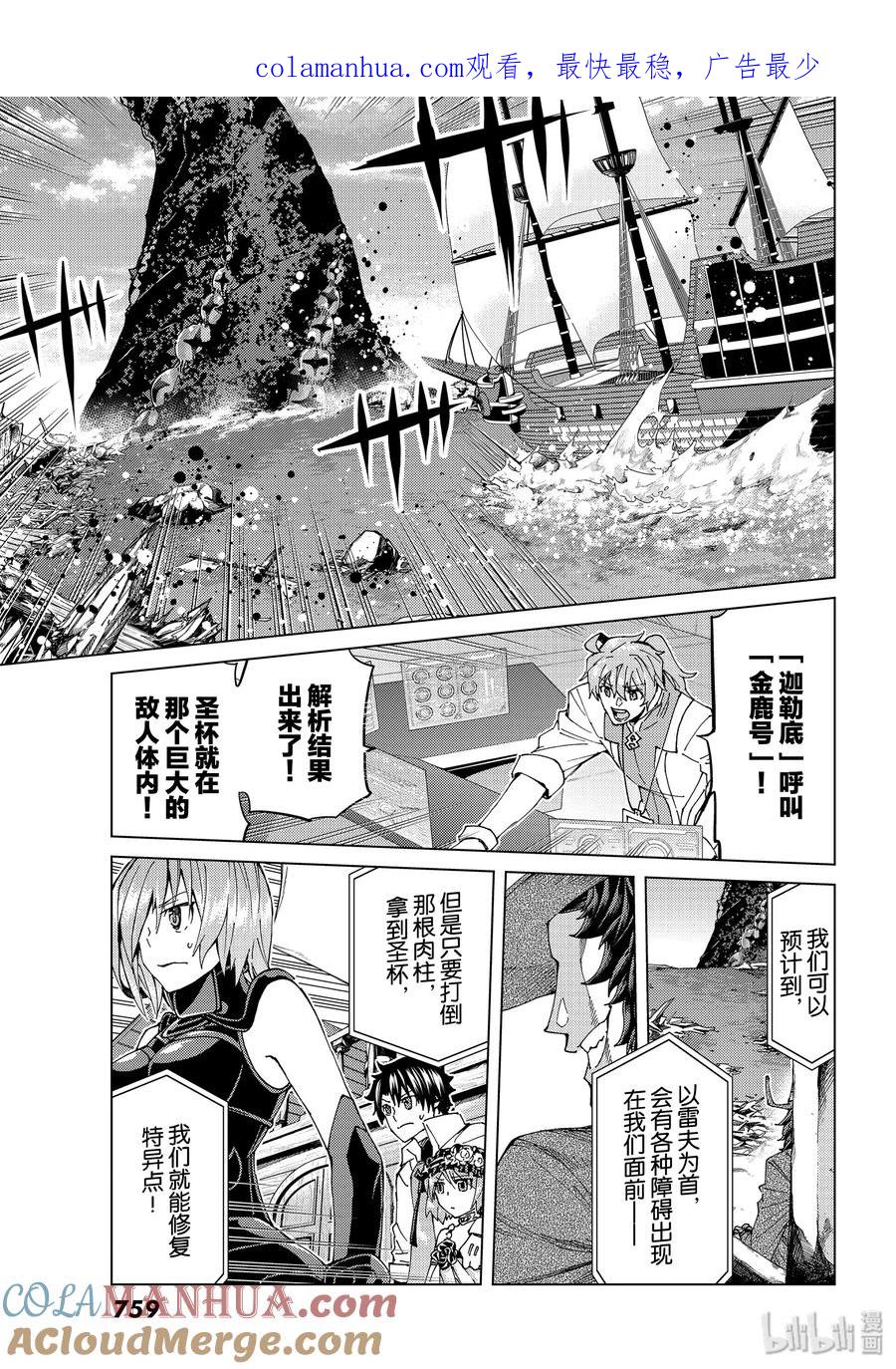 《Fate_Grand Order-turas realta-》33 第三特异点·终节2「星之开拓者」 第1页