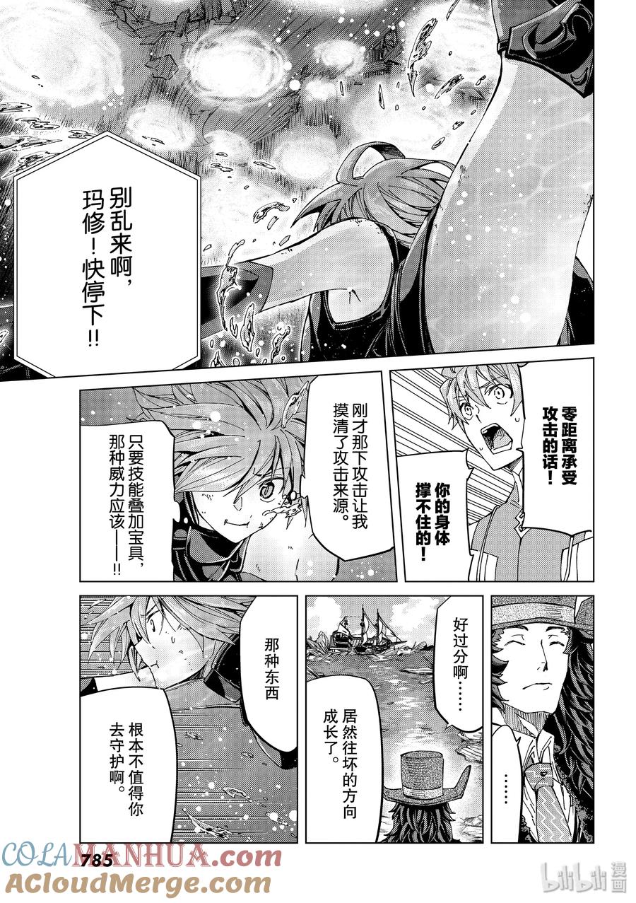 《Fate_Grand Order-turas realta-》33 第三特异点·终节2「星之开拓者」 第27页
