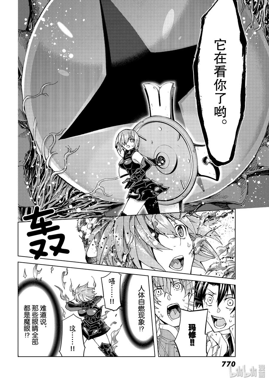 《Fate_Grand Order-turas realta-》33 第三特异点·终节2「星之开拓者」 第12页