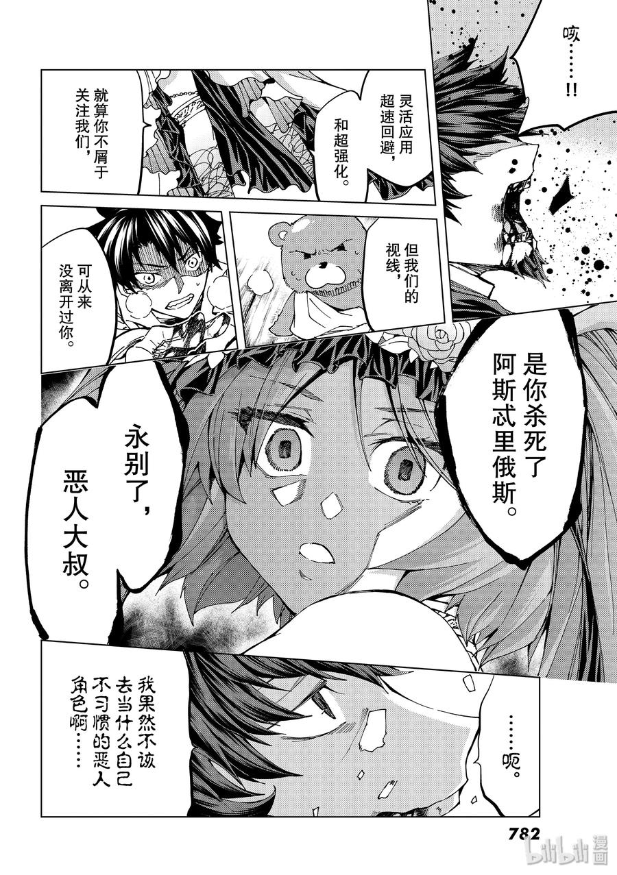 《Fate_Grand Order-turas realta-》33 第三特异点·终节2「星之开拓者」 第24页