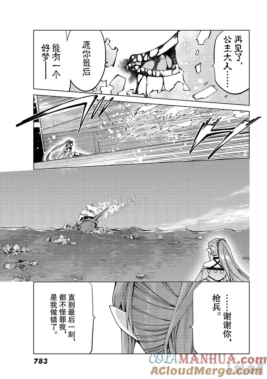 《Fate_Grand Order-turas realta-》33 第三特异点·终节2「星之开拓者」 第25页