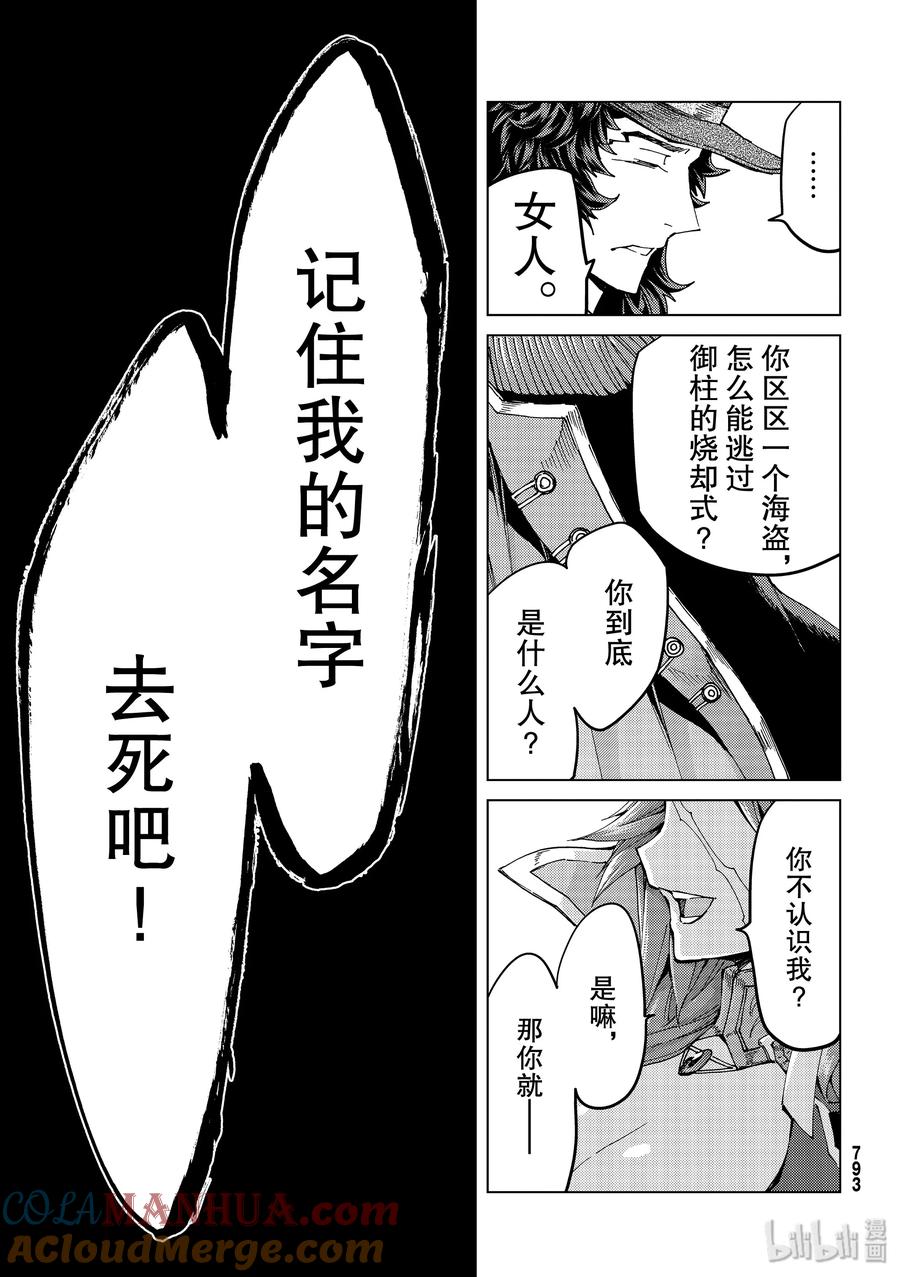 《Fate_Grand Order-turas realta-》33 第三特异点·终节2「星之开拓者」 第35页
