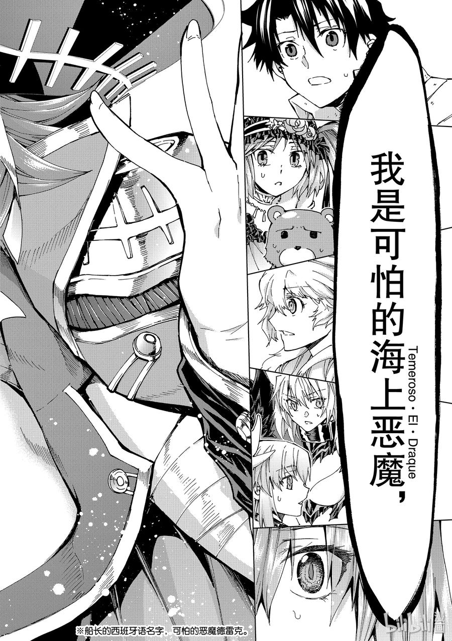 《Fate_Grand Order-turas realta-》33 第三特异点·终节2「星之开拓者」 第36页