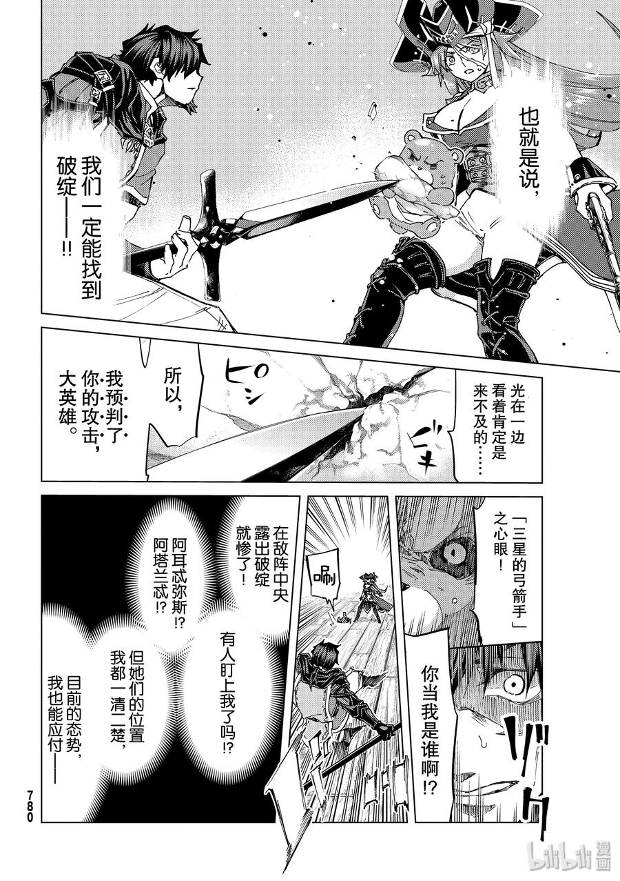 《Fate_Grand Order-turas realta-》33 第三特异点·终节2「星之开拓者」 第22页