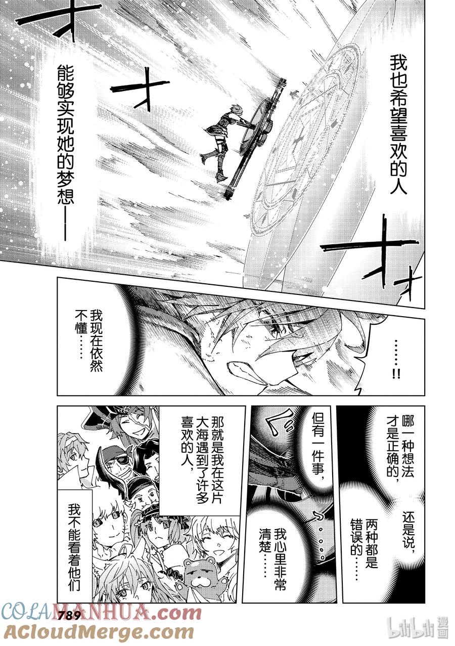 《Fate_Grand Order-turas realta-》33 第三特异点·终节2「星之开拓者」 第31页