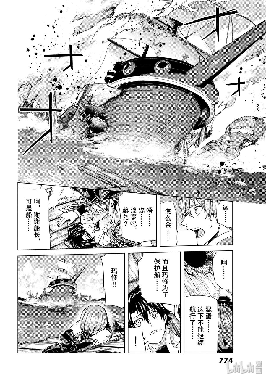 《Fate_Grand Order-turas realta-》33 第三特异点·终节2「星之开拓者」 第16页
