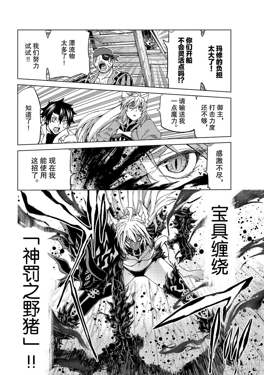 《Fate_Grand Order-turas realta-》33 第三特异点·终节2「星之开拓者」 第4页