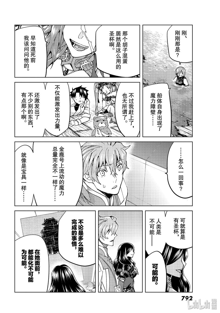 《Fate_Grand Order-turas realta-》33 第三特异点·终节2「星之开拓者」 第34页