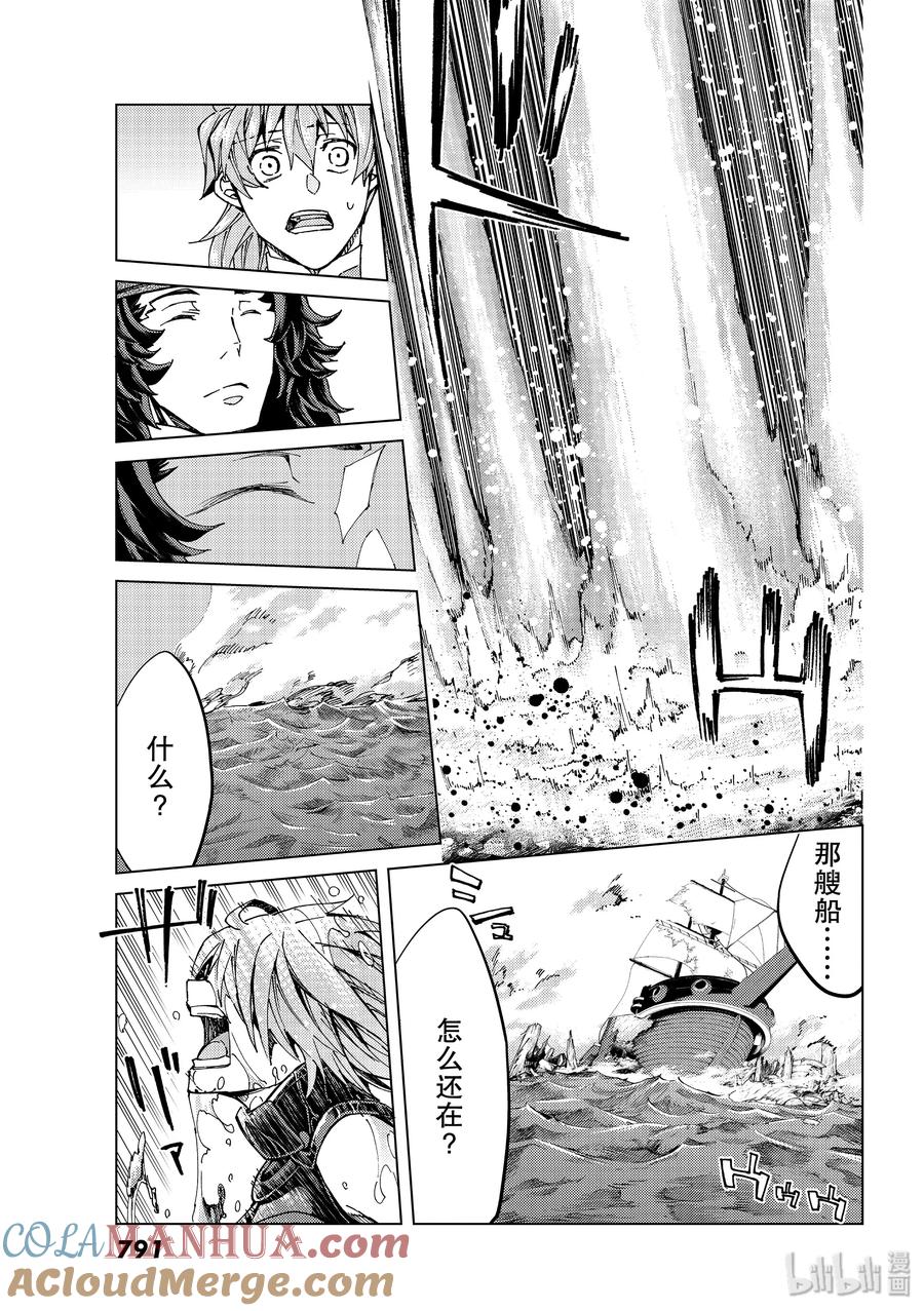 《Fate_Grand Order-turas realta-》33 第三特异点·终节2「星之开拓者」 第33页