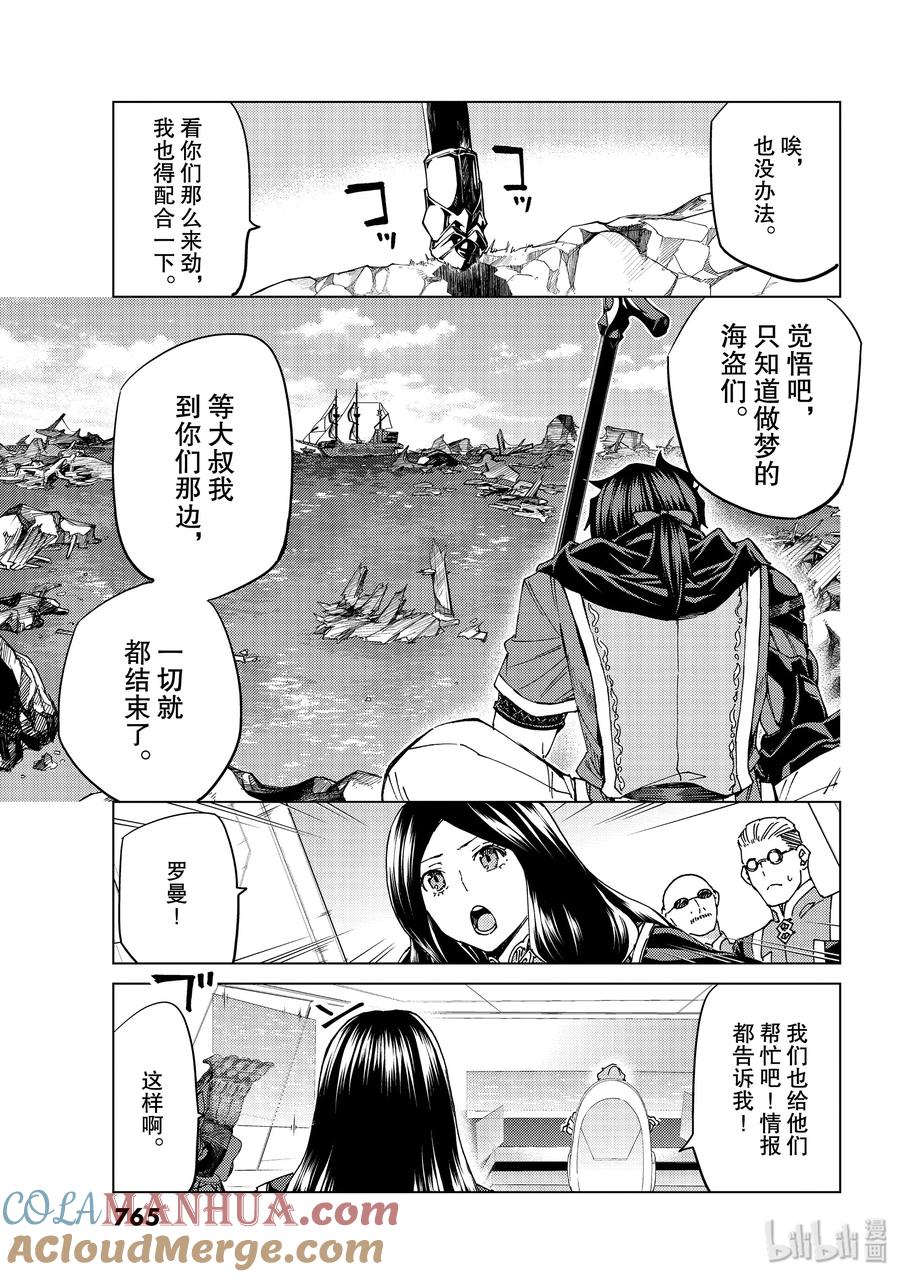 《Fate_Grand Order-turas realta-》33 第三特异点·终节2「星之开拓者」 第7页