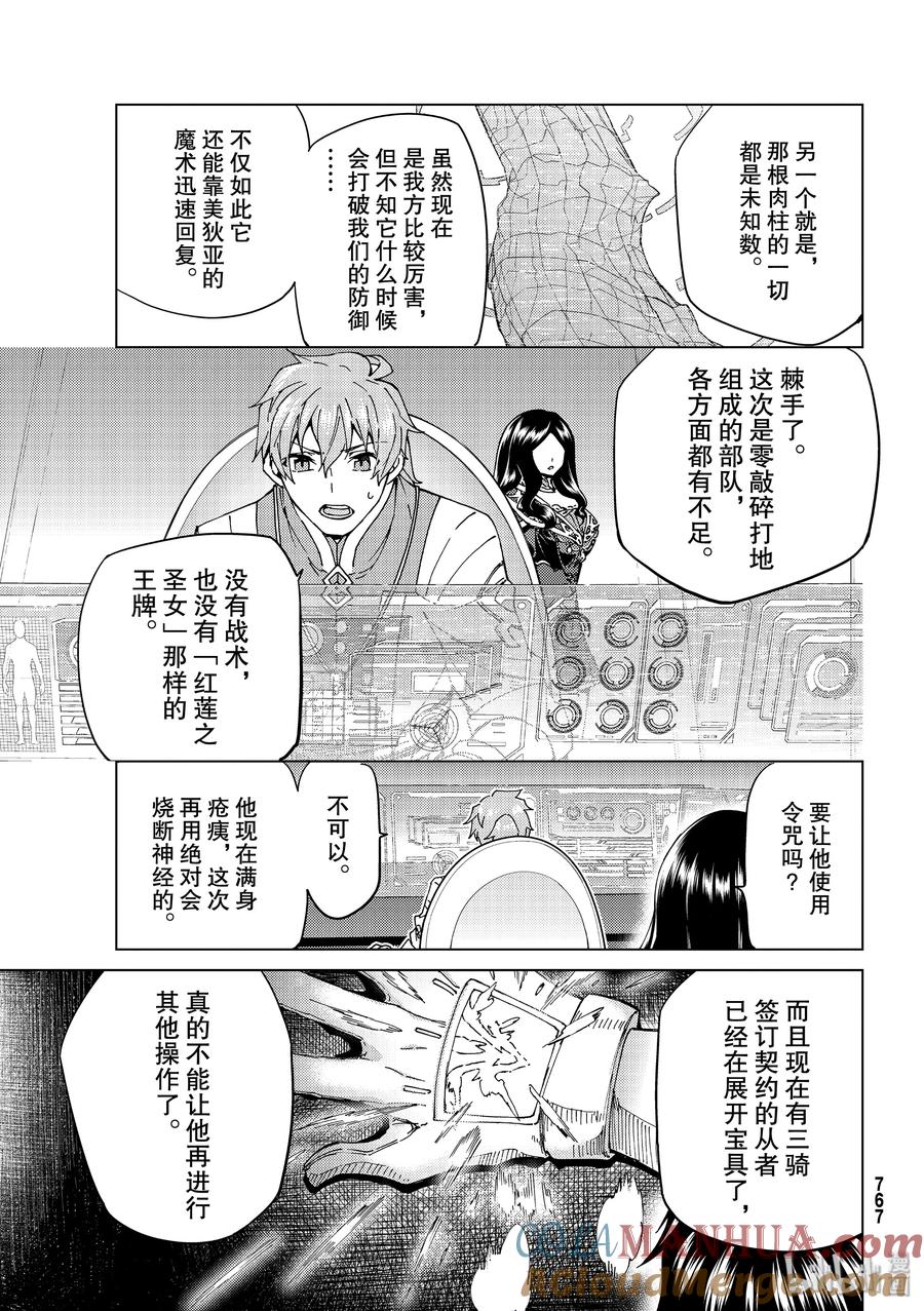 《Fate_Grand Order-turas realta-》33 第三特异点·终节2「星之开拓者」 第9页