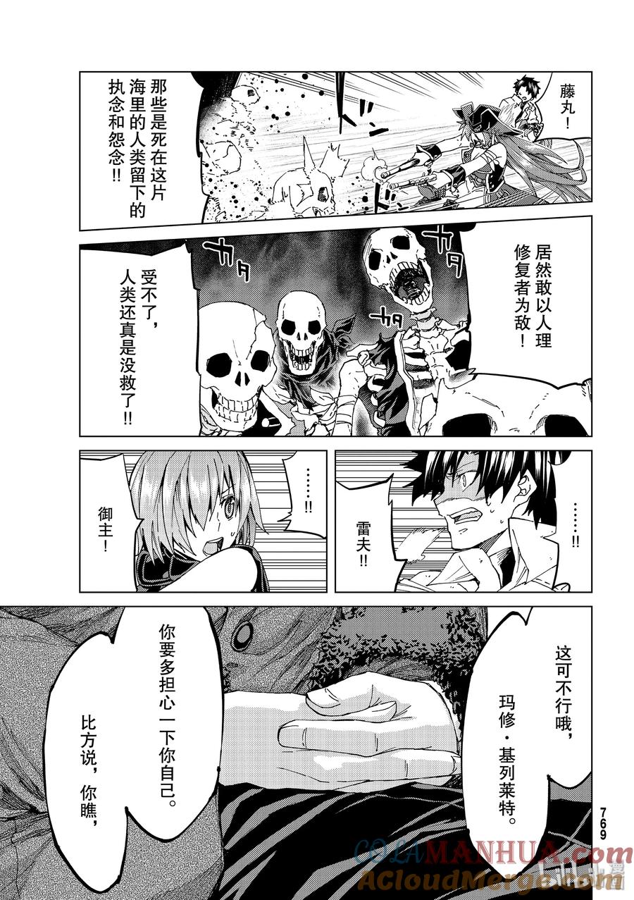 《Fate_Grand Order-turas realta-》33 第三特异点·终节2「星之开拓者」 第11页