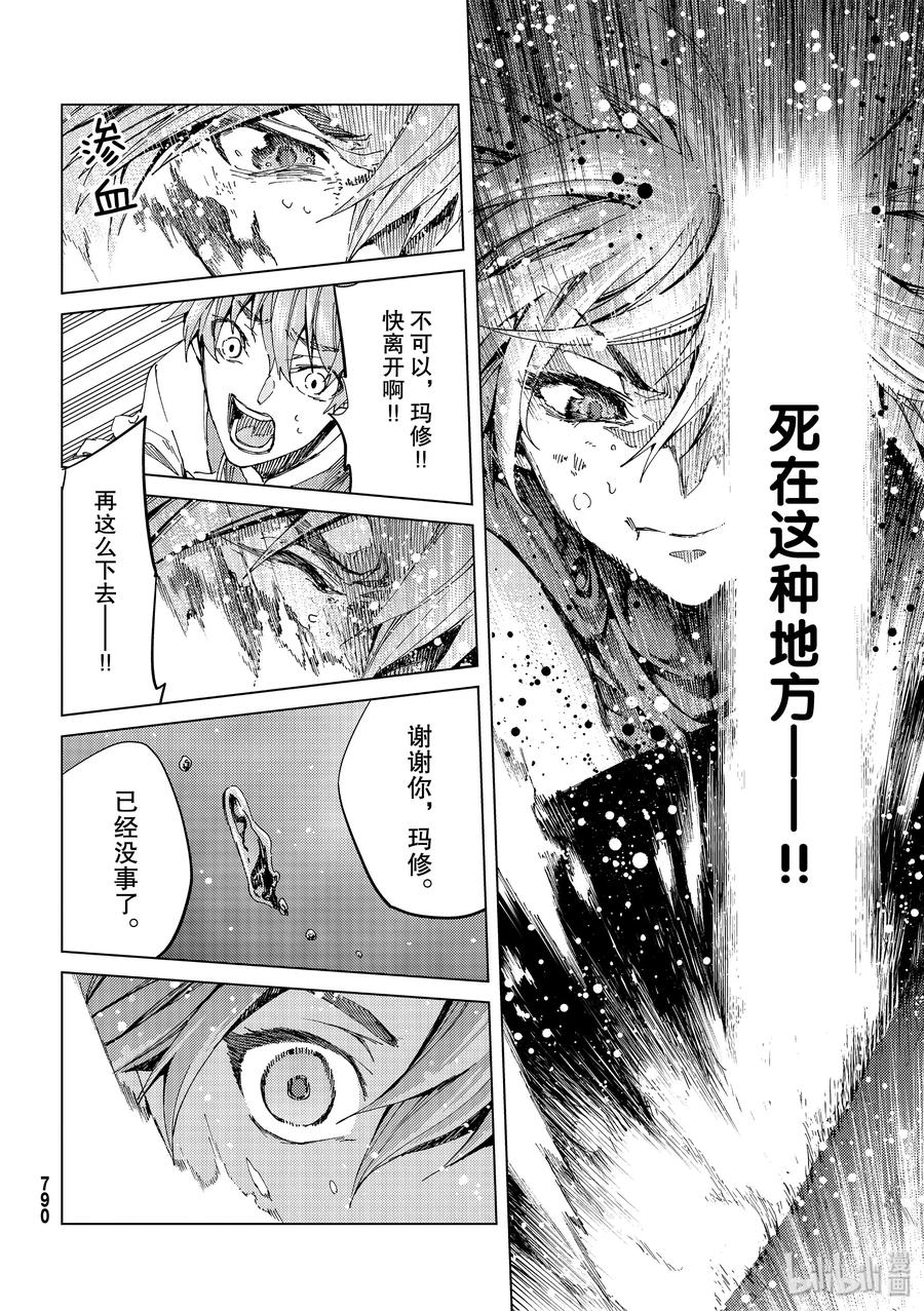 《Fate_Grand Order-turas realta-》33 第三特异点·终节2「星之开拓者」 第32页