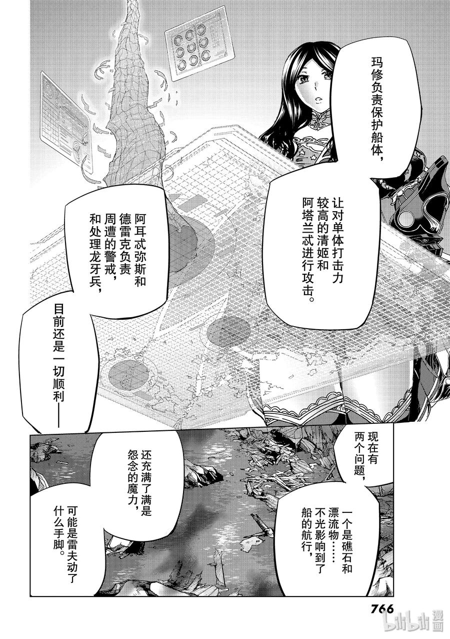 《Fate_Grand Order-turas realta-》33 第三特异点·终节2「星之开拓者」 第8页
