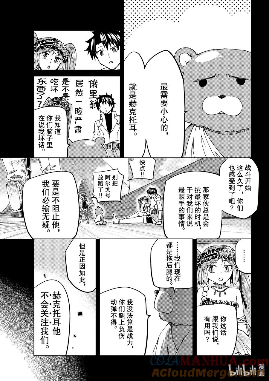 《Fate_Grand Order-turas realta-》33 第三特异点·终节2「星之开拓者」 第21页