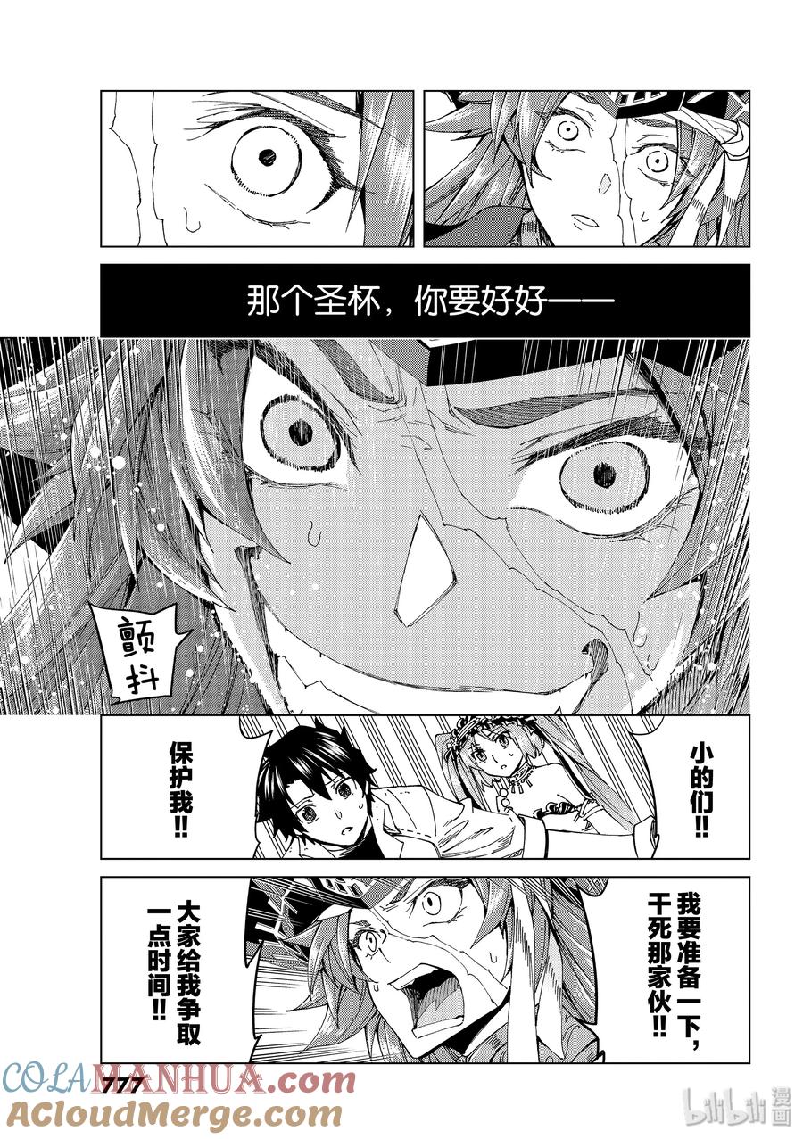 《Fate_Grand Order-turas realta-》33 第三特异点·终节2「星之开拓者」 第19页