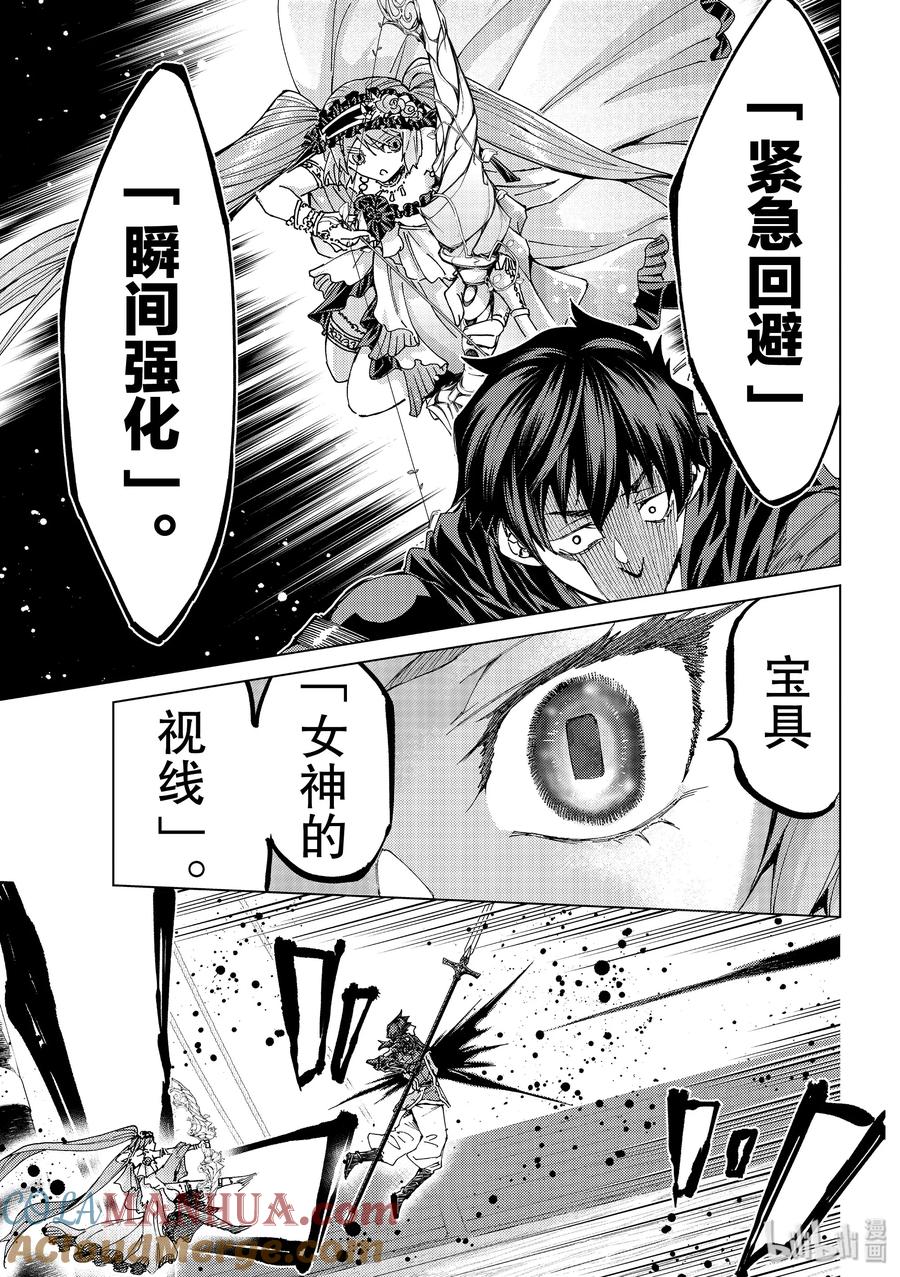 《Fate_Grand Order-turas realta-》33 第三特异点·终节2「星之开拓者」 第23页
