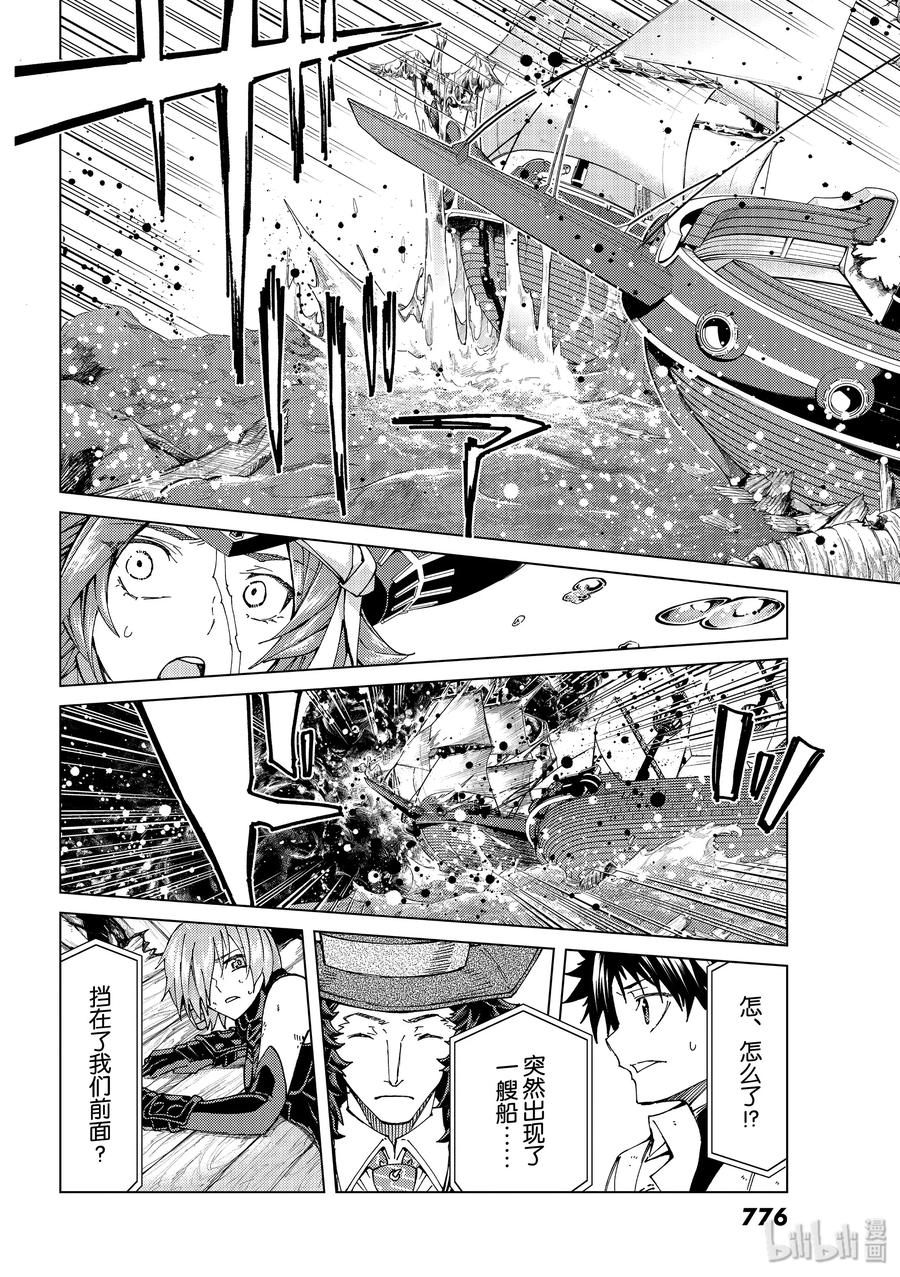 《Fate_Grand Order-turas realta-》33 第三特异点·终节2「星之开拓者」 第18页