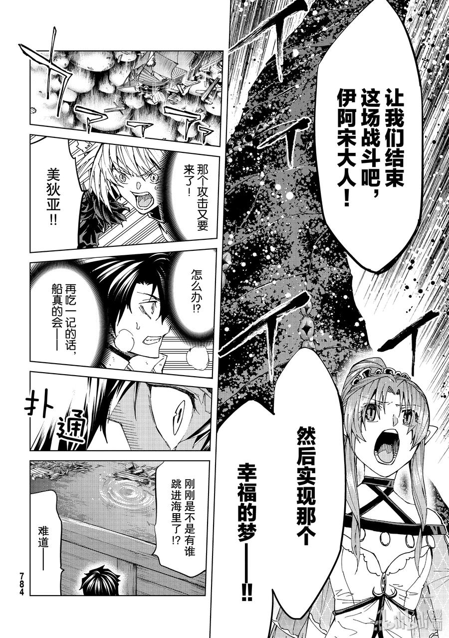 《Fate_Grand Order-turas realta-》33 第三特异点·终节2「星之开拓者」 第26页
