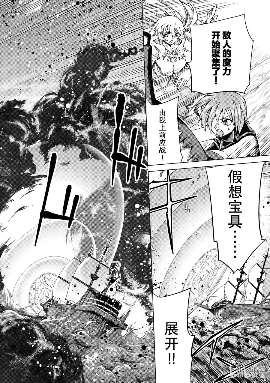 《Fate_Grand Order-turas realta-》33 第三特异点·终节2「星之开拓者」 第2页