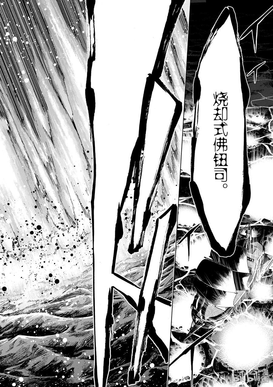 《Fate_Grand Order-turas realta-》33 第三特异点·终节2「星之开拓者」 第14页