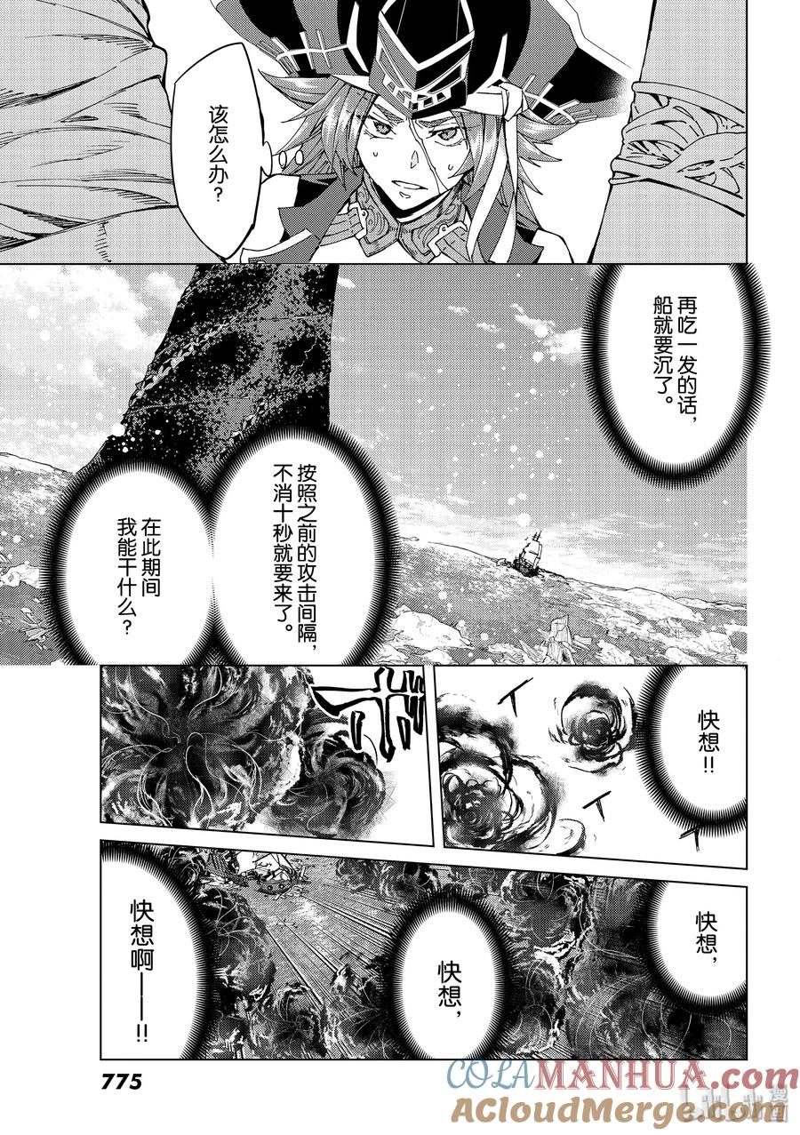 《Fate_Grand Order-turas realta-》33 第三特异点·终节2「星之开拓者」 第17页