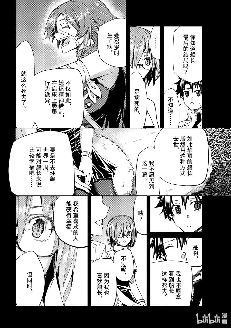 《Fate_Grand Order-turas realta-》33 第三特异点·终节2「星之开拓者」 第30页