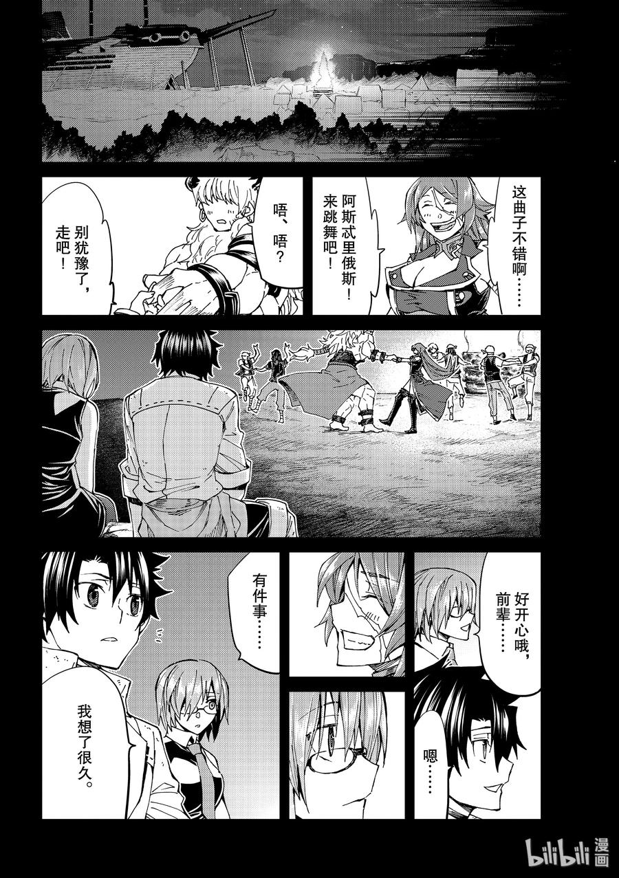 《Fate_Grand Order-turas realta-》33 第三特异点·终节2「星之开拓者」 第28页