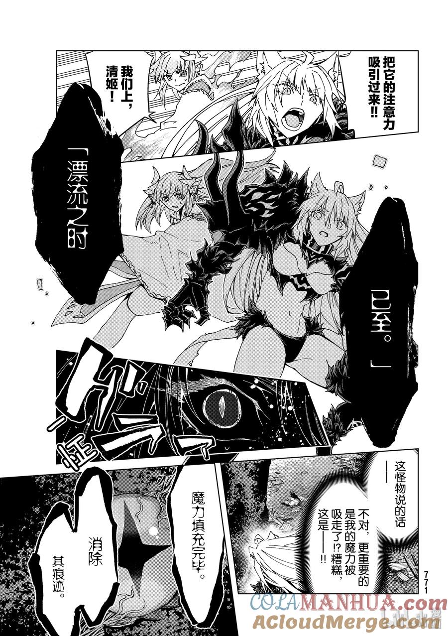 《Fate_Grand Order-turas realta-》33 第三特异点·终节2「星之开拓者」 第13页
