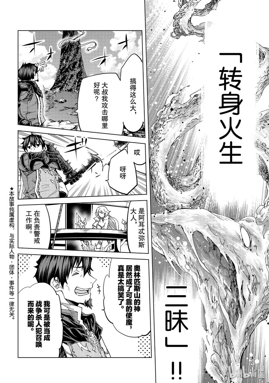 《Fate_Grand Order-turas realta-》33 第三特异点·终节2「星之开拓者」 第6页