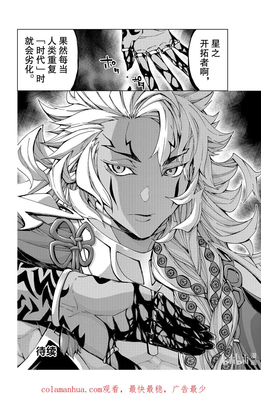 《Fate_Grand Order-turas realta-》34 第三特异点·终节3「星之开拓者」 第38页