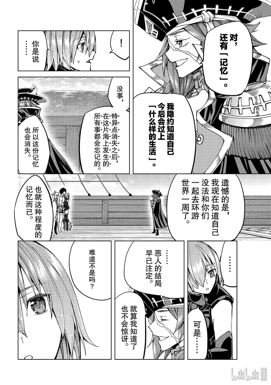 《Fate_Grand Order-turas realta-》34 第三特异点·终节3「星之开拓者」 第30页