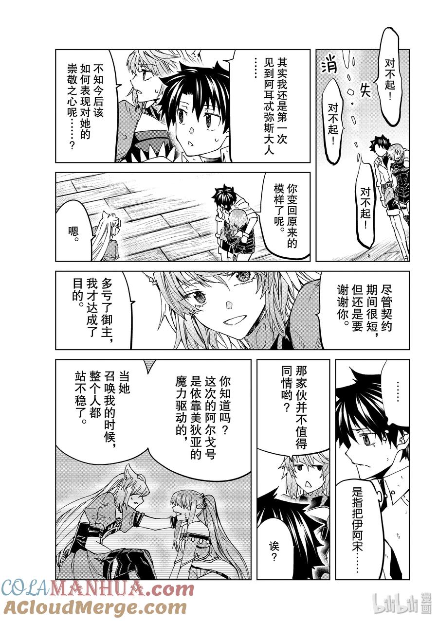 《Fate_Grand Order-turas realta-》34 第三特异点·终节3「星之开拓者」 第25页
